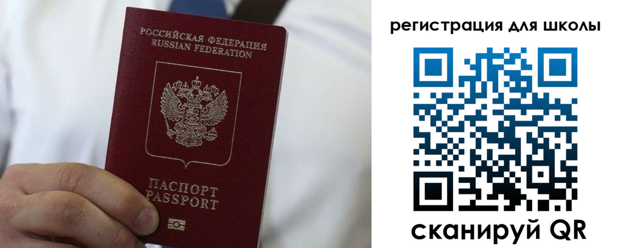 регистрация для школы в Электростали